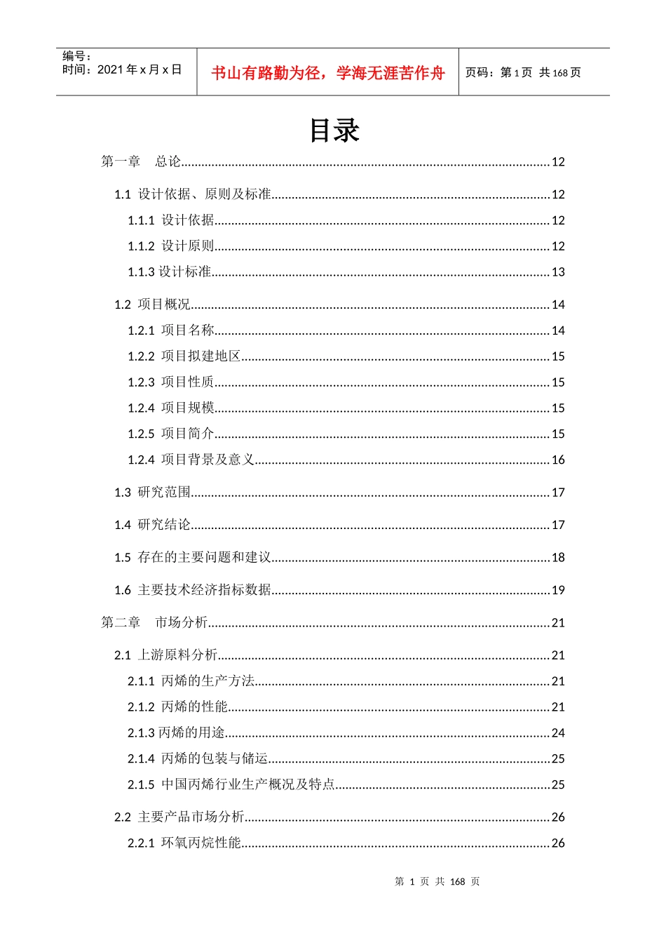 年产10万吨环氧丙烷可行性研究报告_第2页