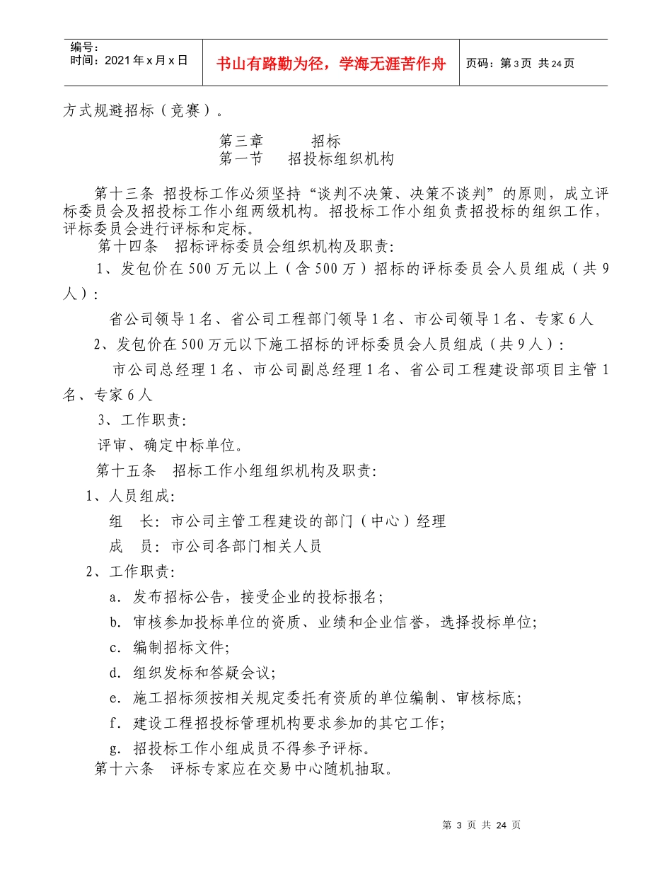 广东移动通信有限责任公司移动通信楼招投标管理办法_第3页