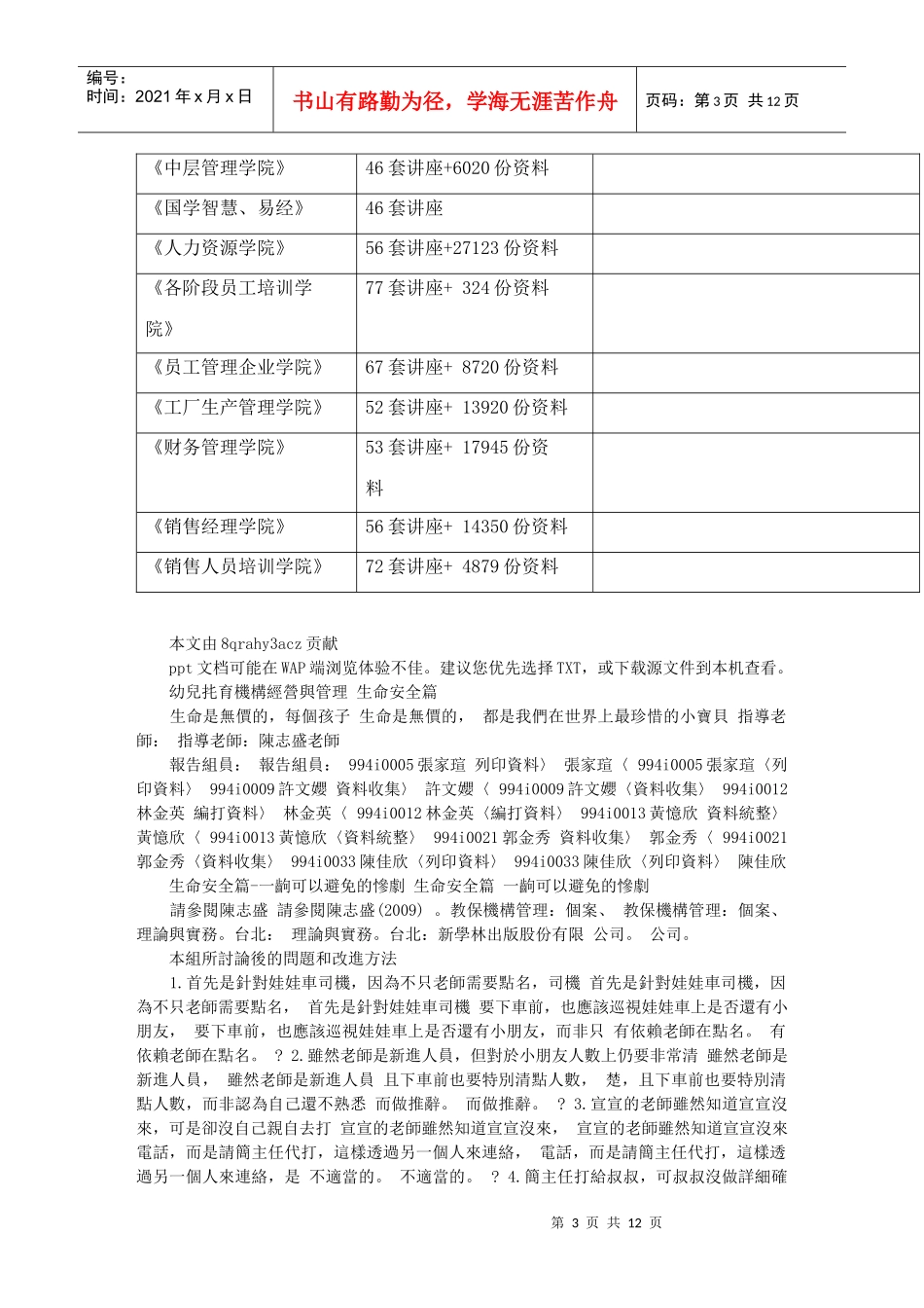 幼儿扥育机构经营与管理_第3页