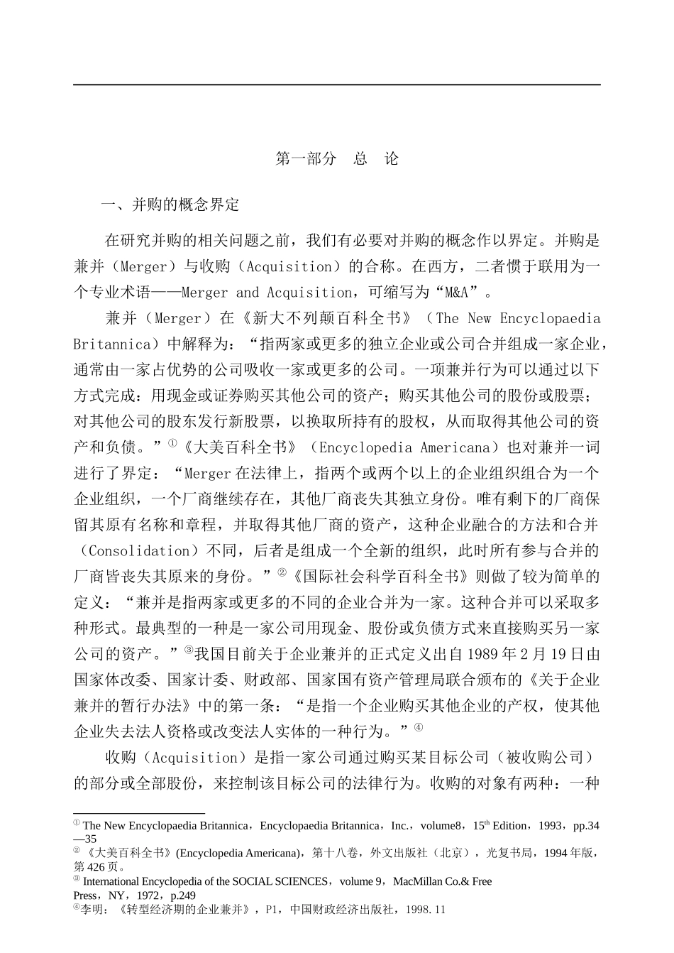 并购的财务风险及其防范问题研究_第3页