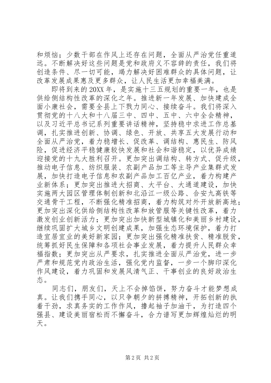 县委书记201X新春演讲致辞_第2页