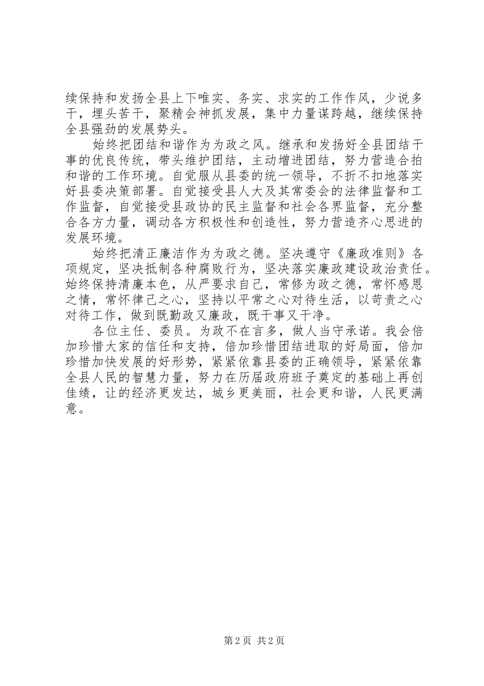 县长在人大表态会发言稿_第2页