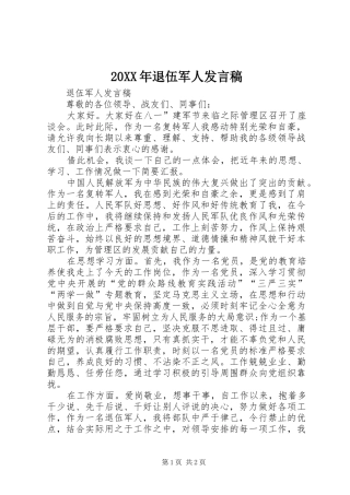 20XX年退伍军人发言(2)