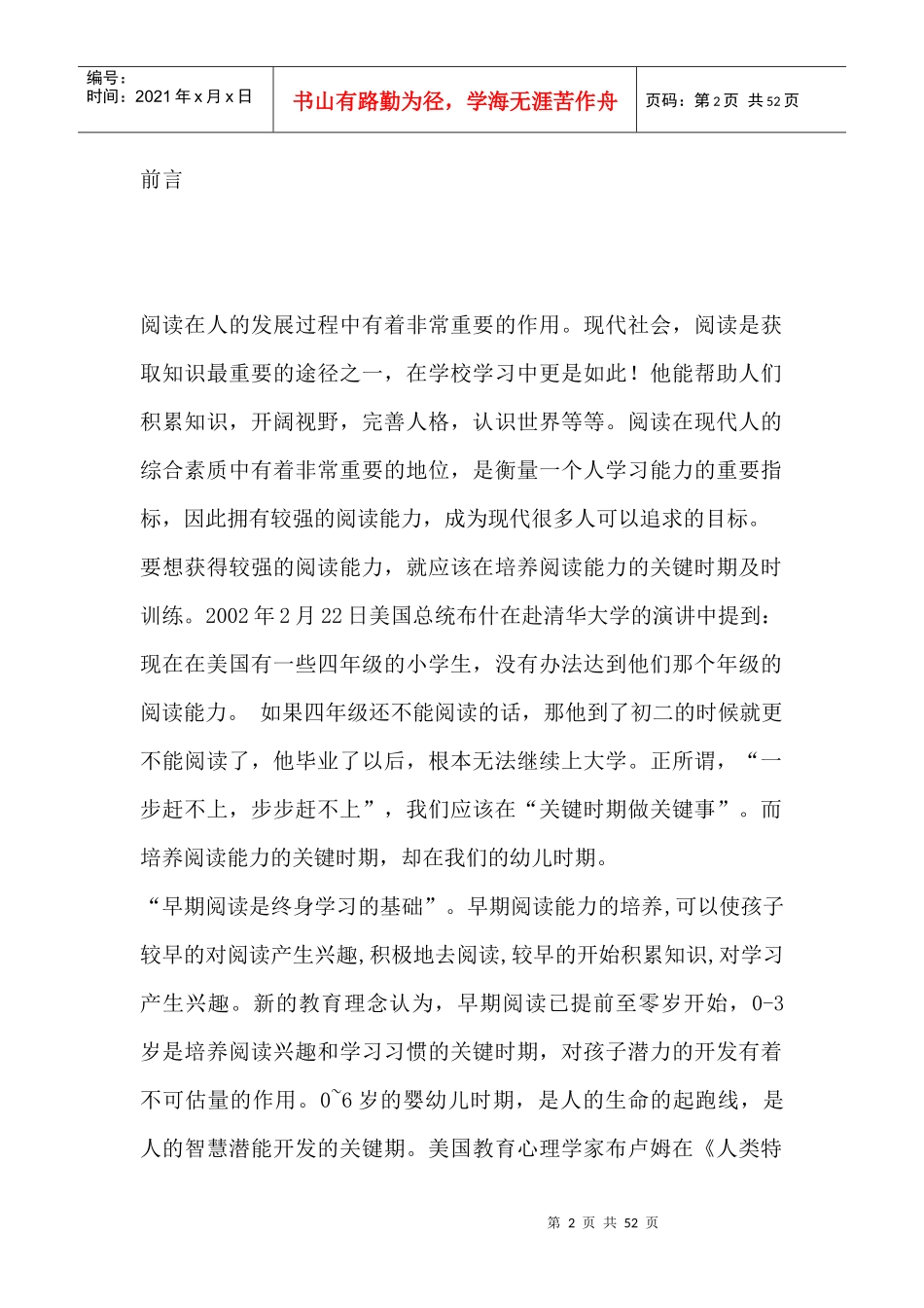 幼儿学习型产品设计调研报告_第2页