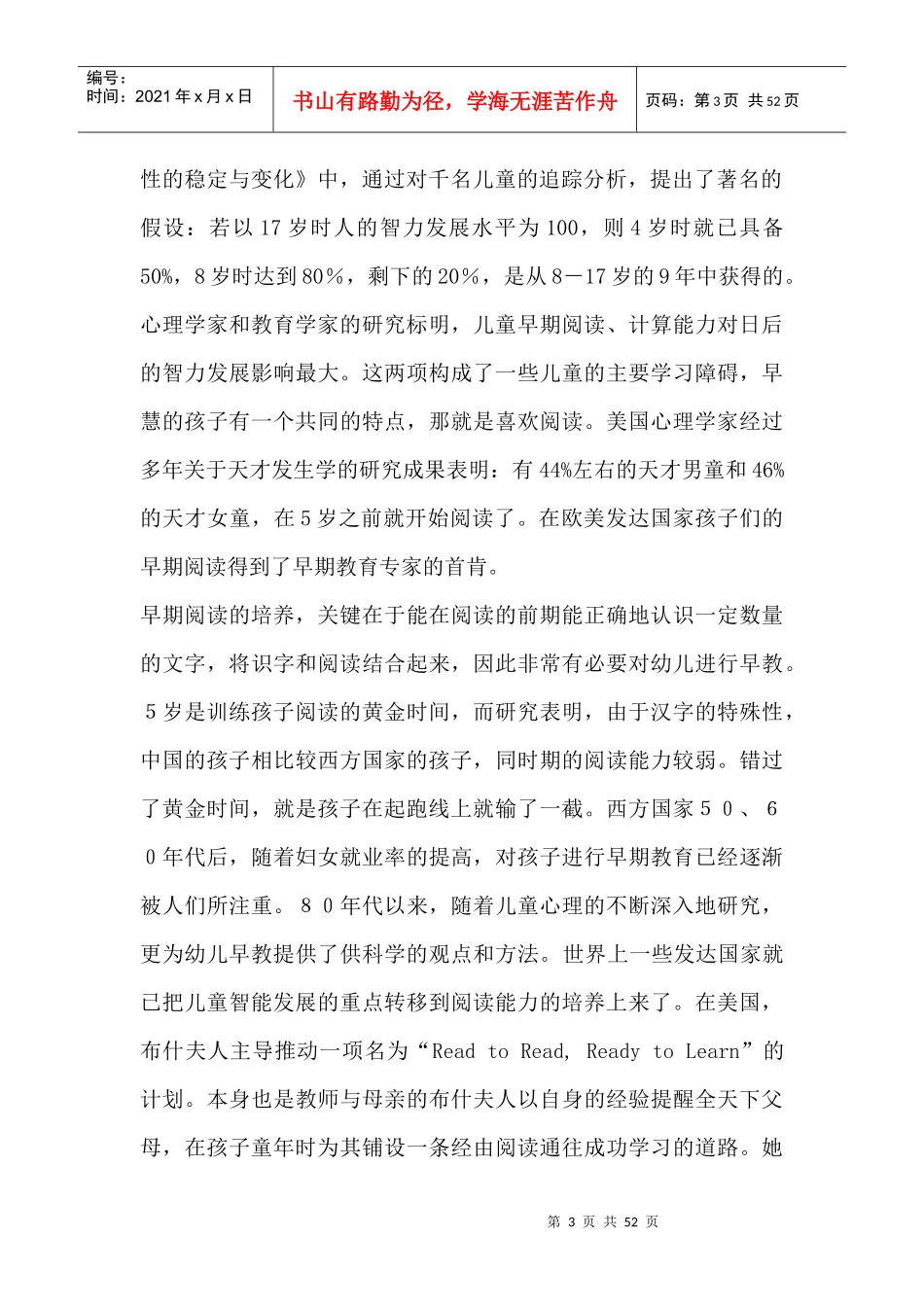 幼儿学习型产品设计调研报告_第3页