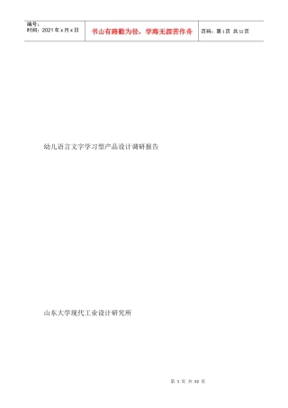 幼儿学习型产品设计调研报告