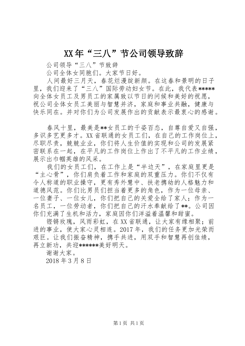 XX年“三八”节公司领导演讲致辞_第1页