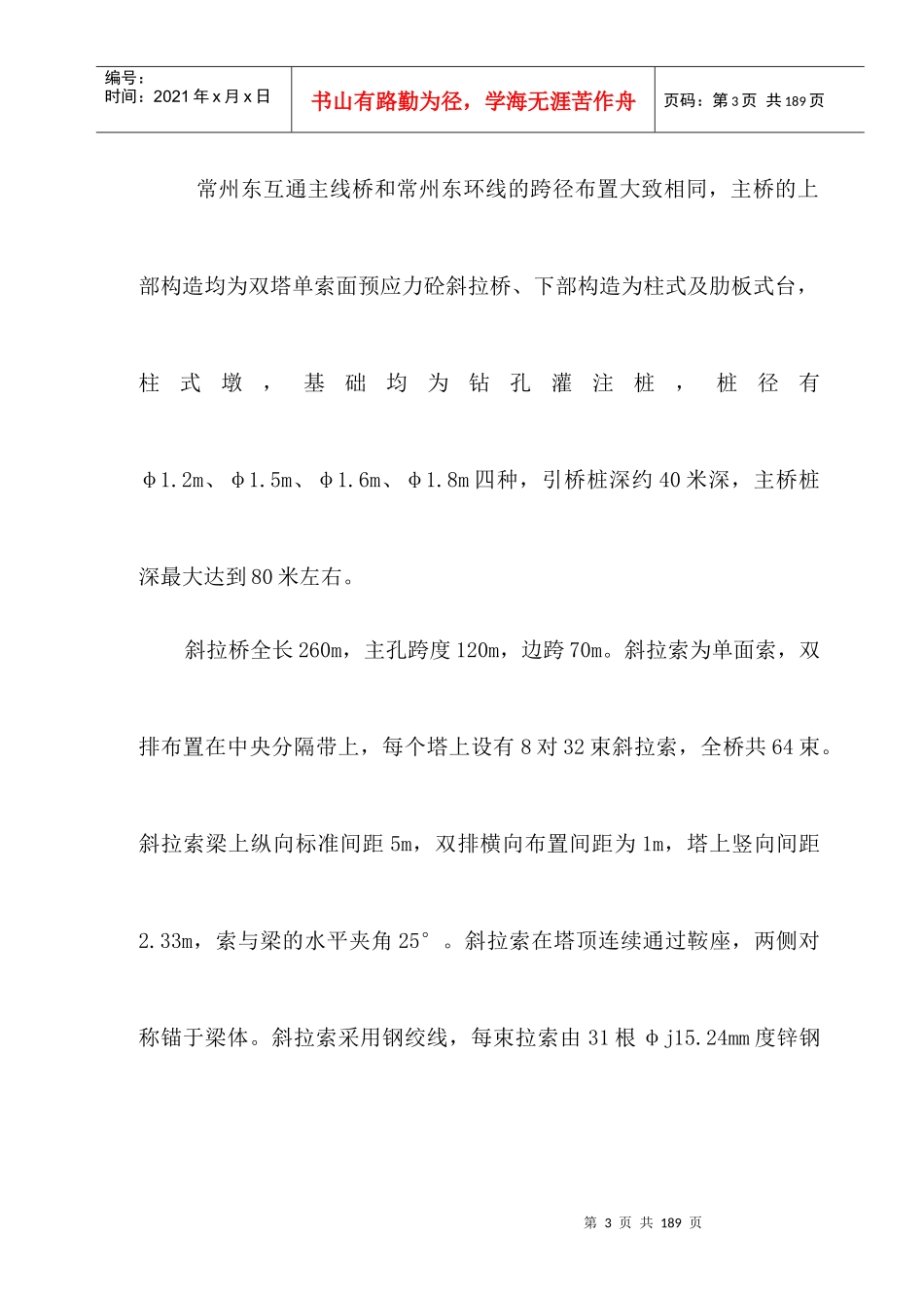 常州至江阴三标施工组织设计(总)_第3页