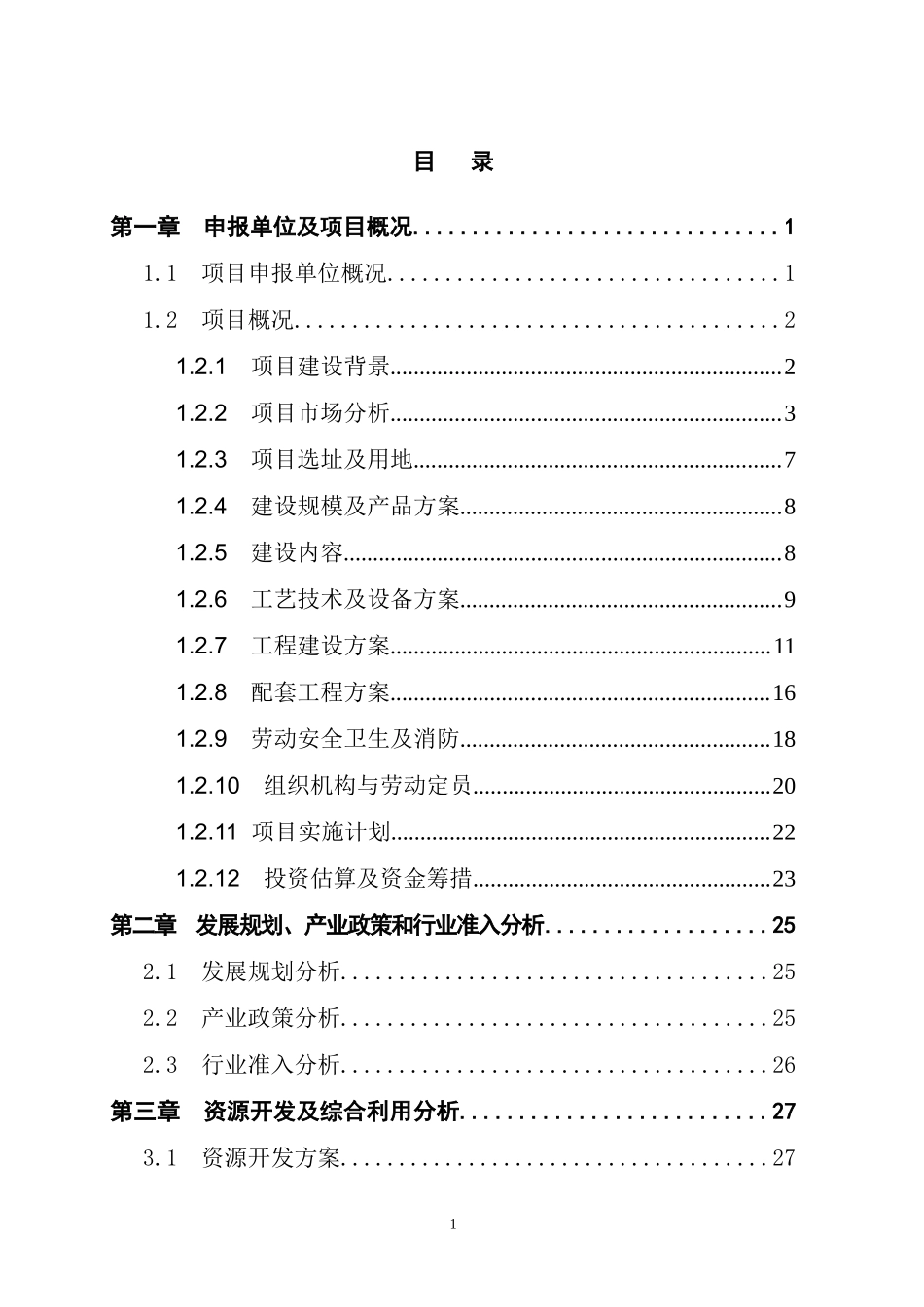 年产10万台高温水暖双循环空调项目申请报告_第2页