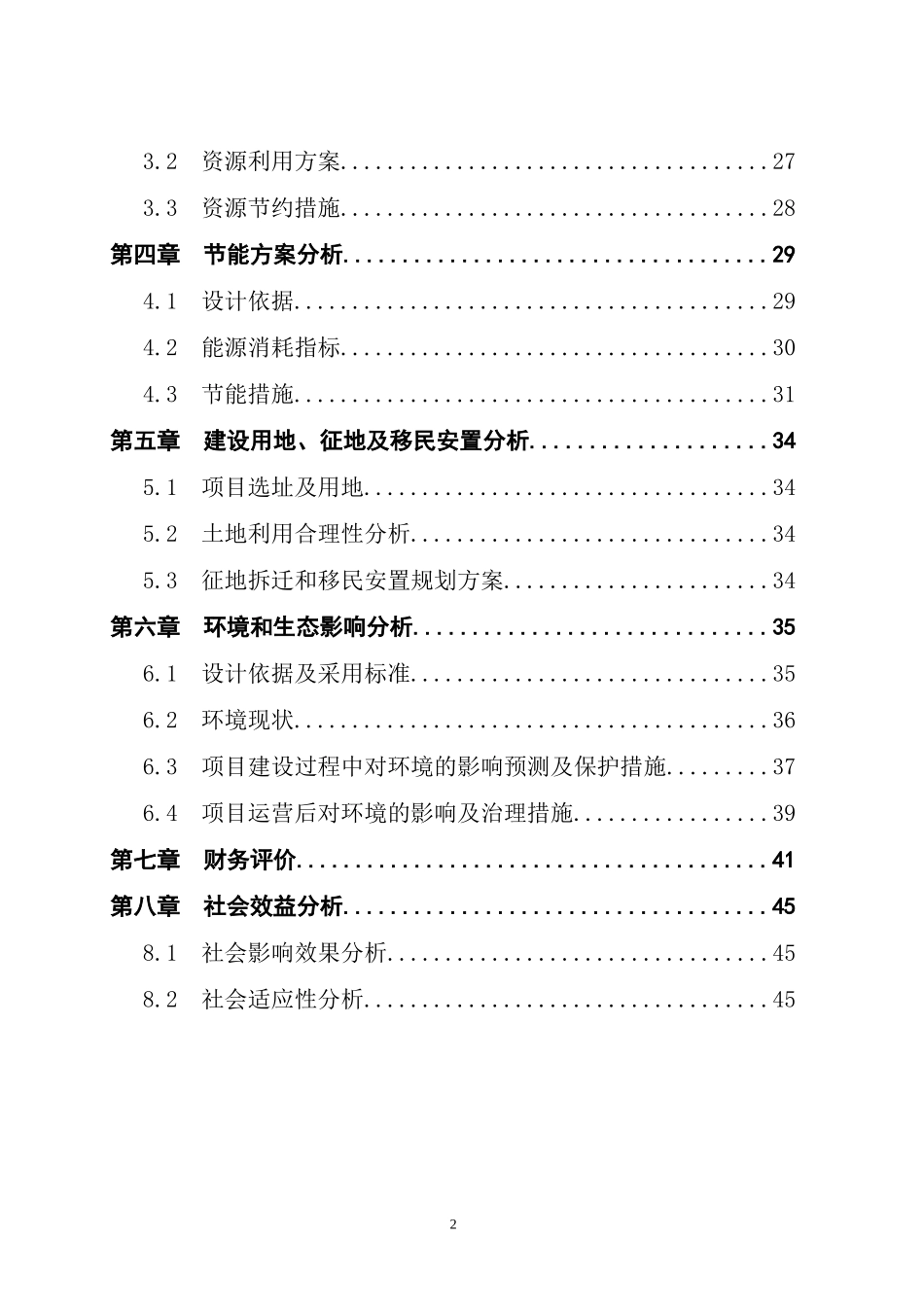 年产10万台高温水暖双循环空调项目申请报告_第3页