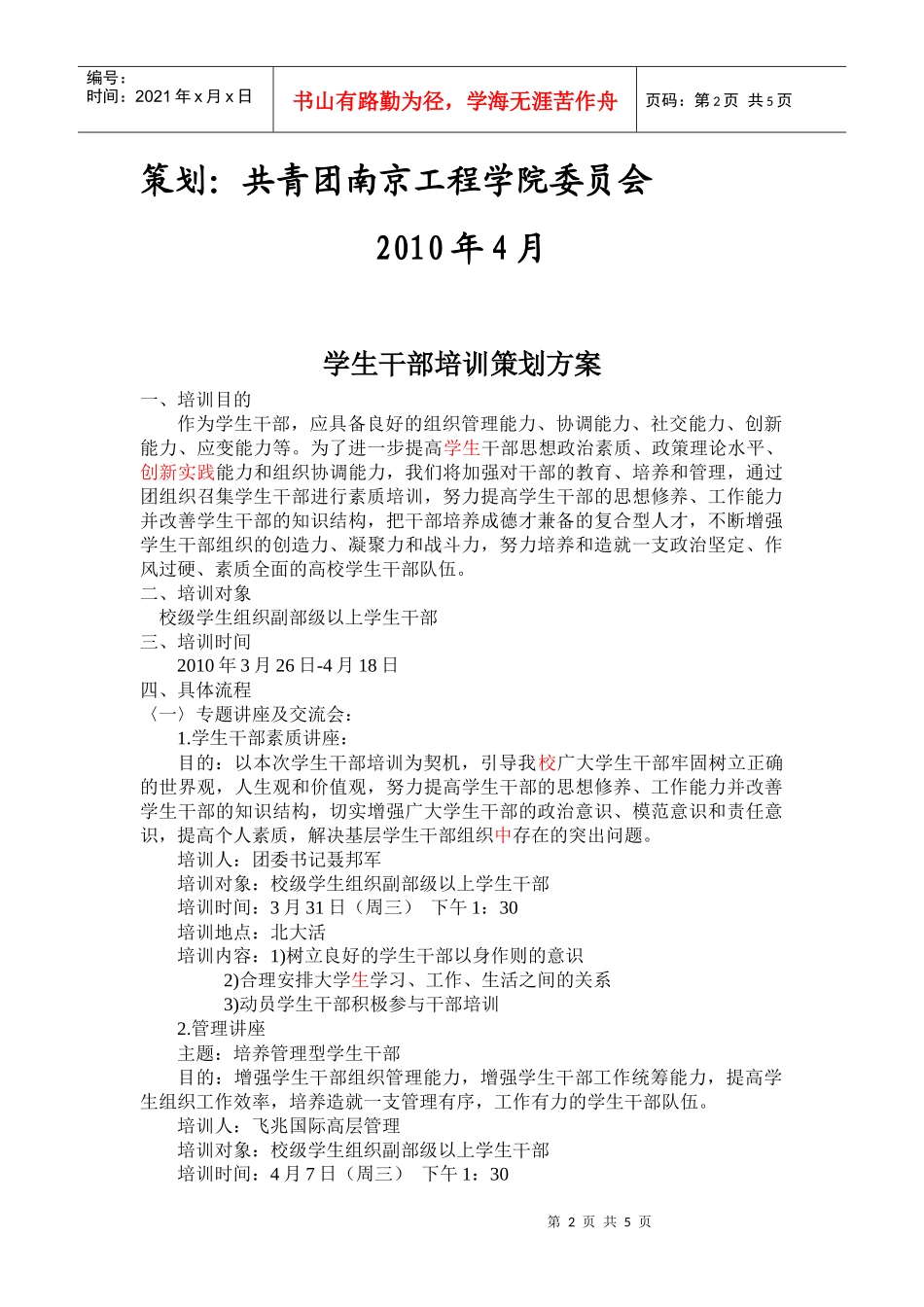 干部培训策划书_第2页