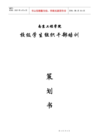 干部培训策划书