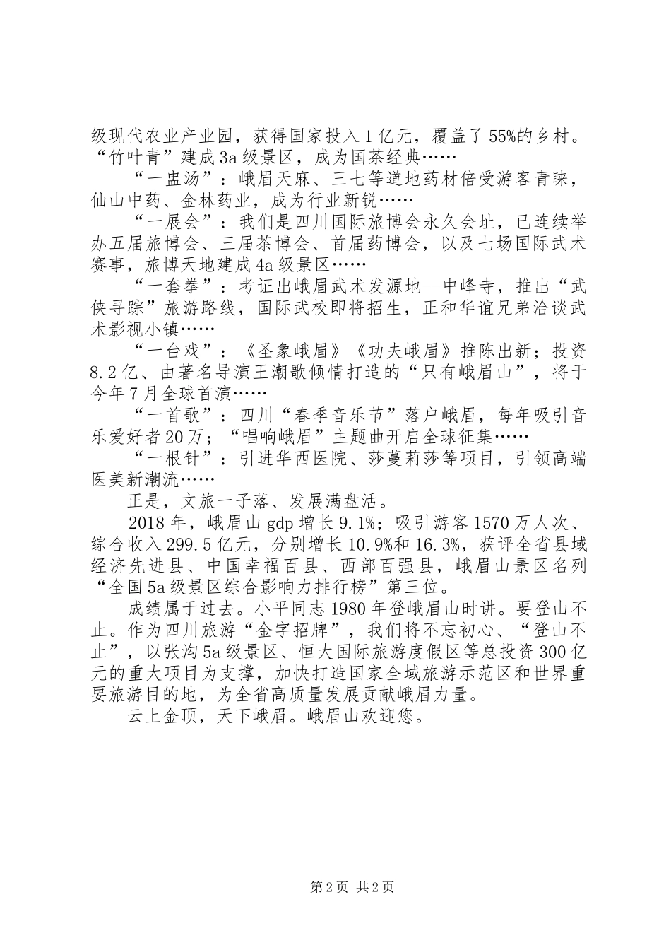 创建旅游名县演讲致辞_第2页