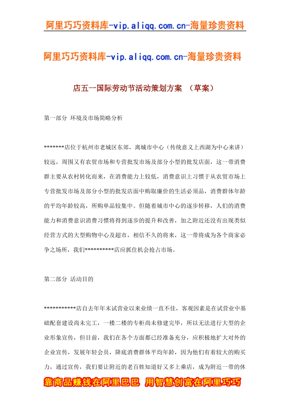 店五一国际劳动节活动策划方案（草案）(doc8)_第1页