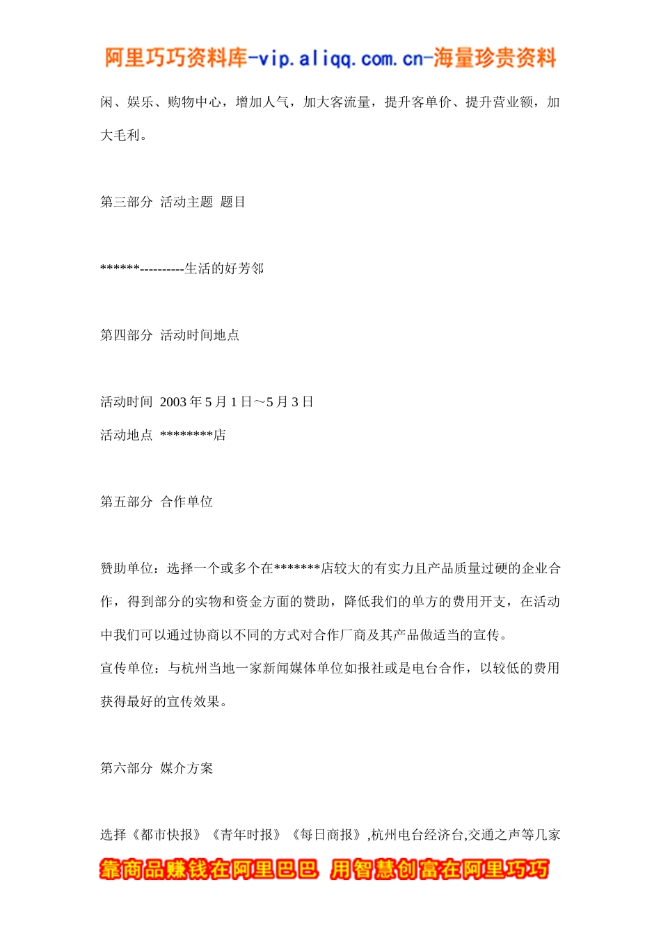 店五一国际劳动节活动策划方案（草案）(doc8)_第2页