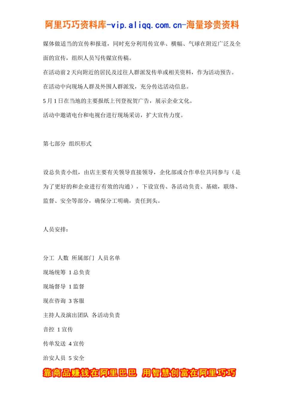 店五一国际劳动节活动策划方案（草案）(doc8)_第3页
