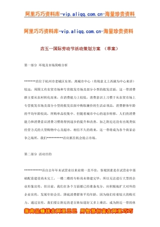 店五一国际劳动节活动策划方案（草案）(doc8)