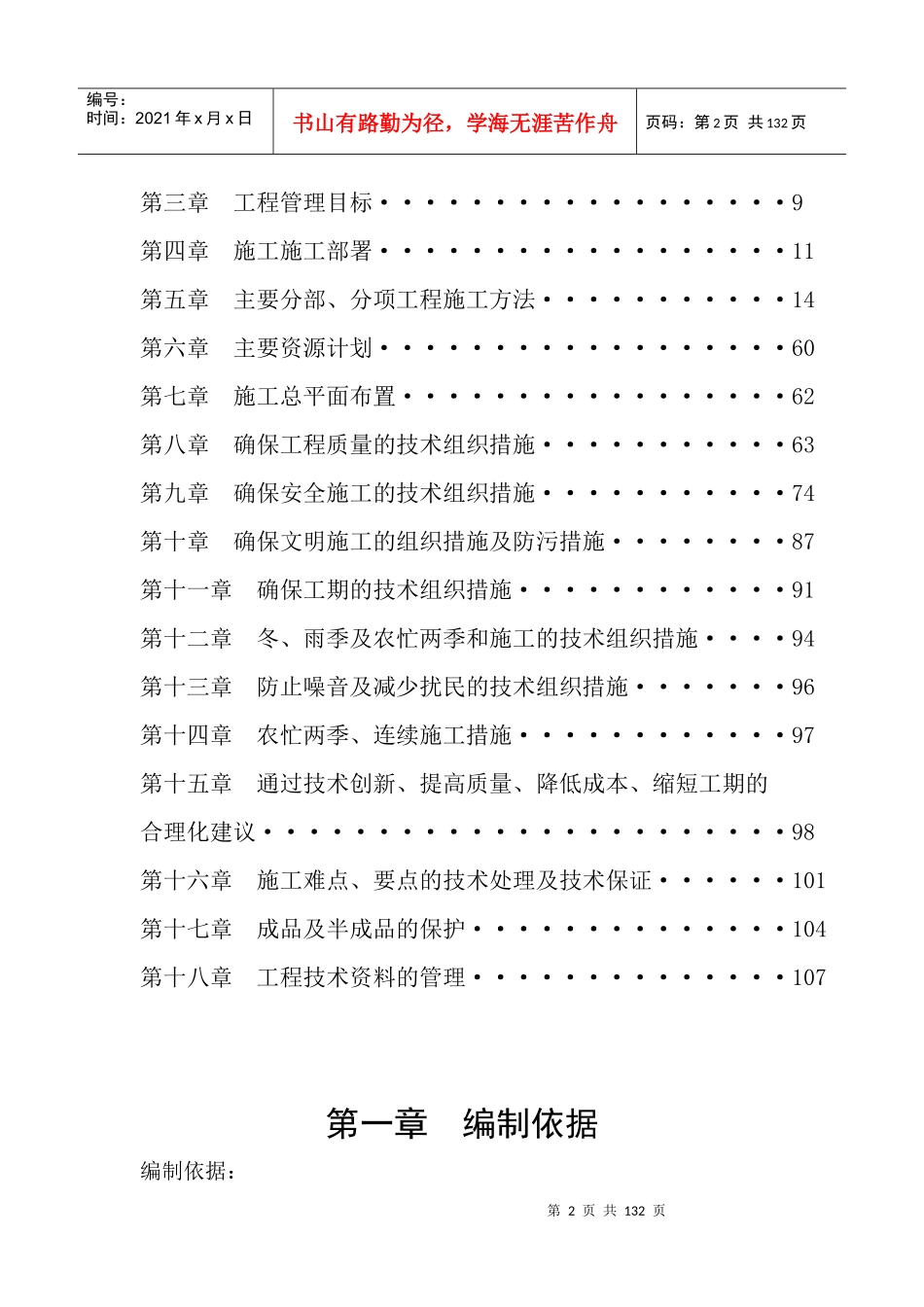 幼儿园施工组织设计修改好的_第2页