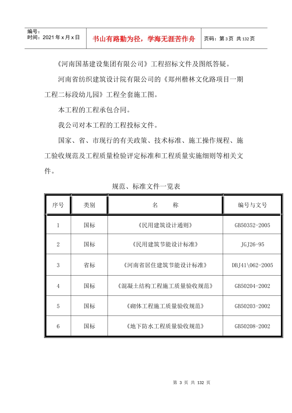 幼儿园施工组织设计修改好的_第3页