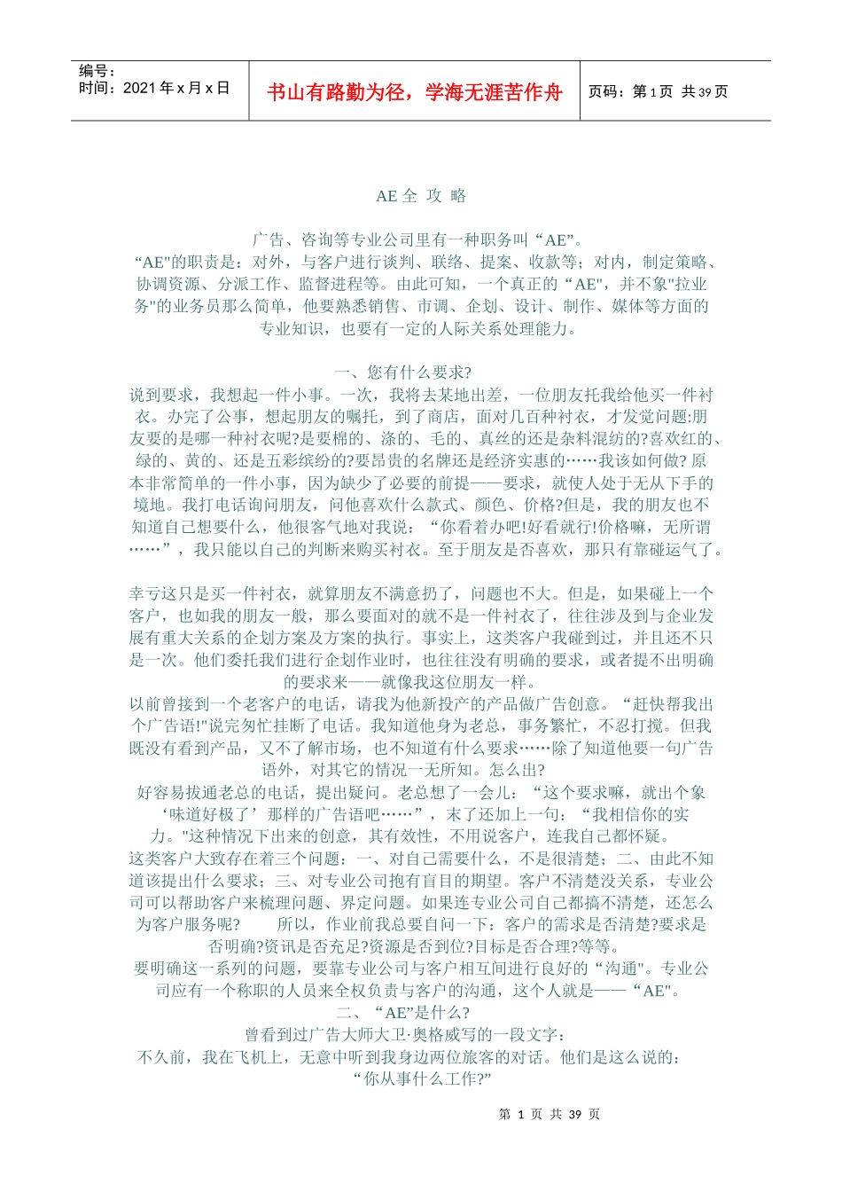 广告、咨询专业公司AE全攻略_第1页