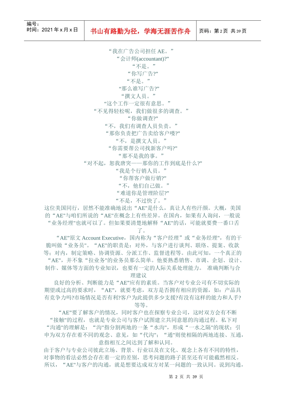 广告、咨询专业公司AE全攻略_第2页