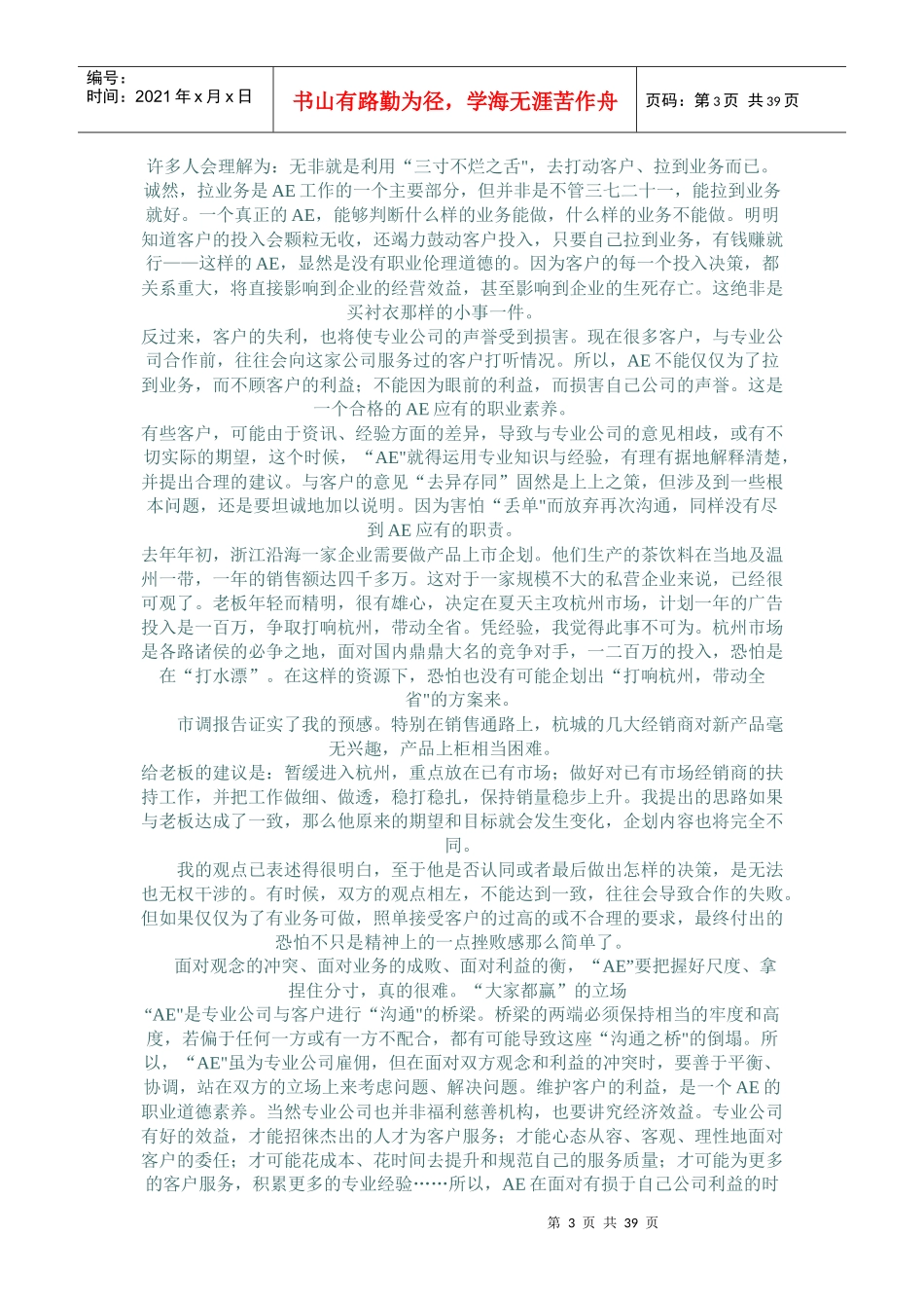 广告、咨询专业公司AE全攻略_第3页