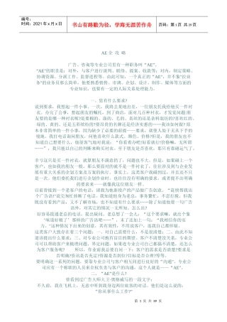 广告、咨询专业公司AE全攻略