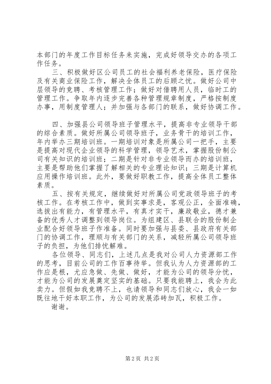 科级干部竞职演说稿_第2页