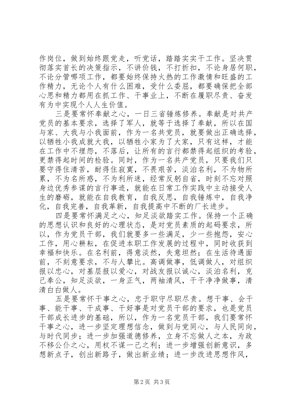 “学习贯彻党章、弘扬优良作风”座谈会发言_第2页
