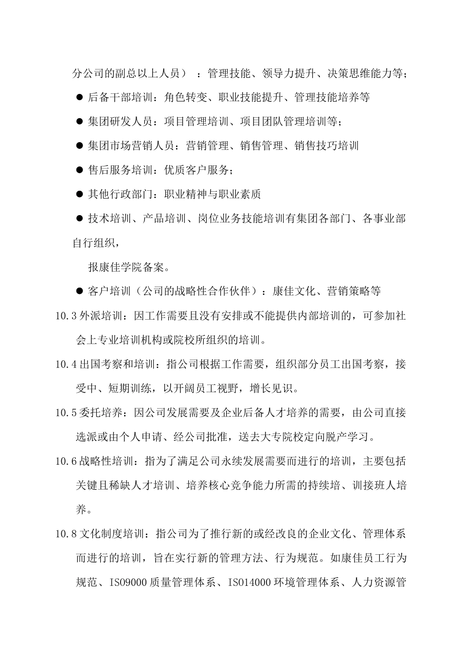 康佳集团股份有限公司员工培训管理办法_第3页