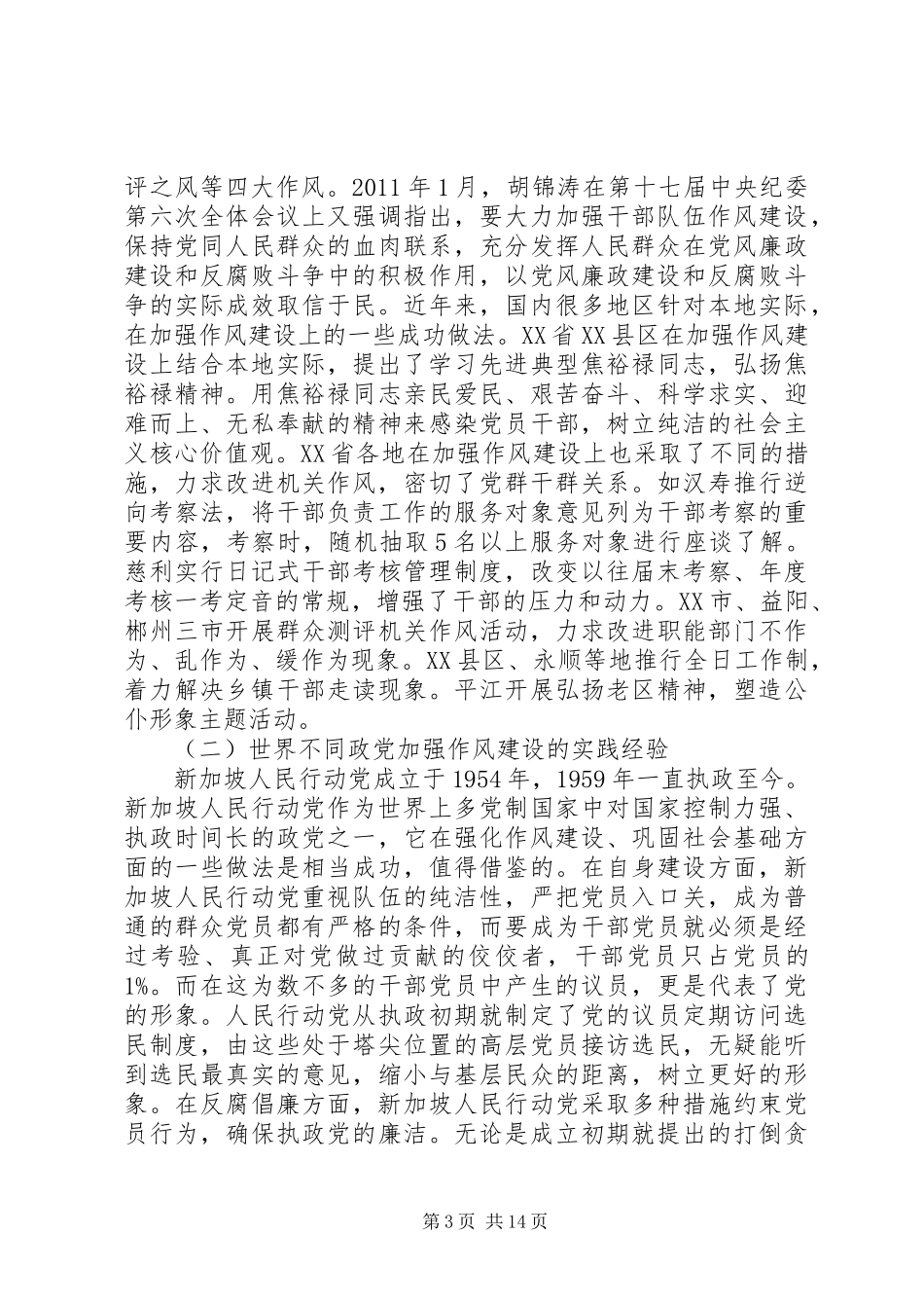 党的作风建设常态化政研文章+理论研讨发言_第3页