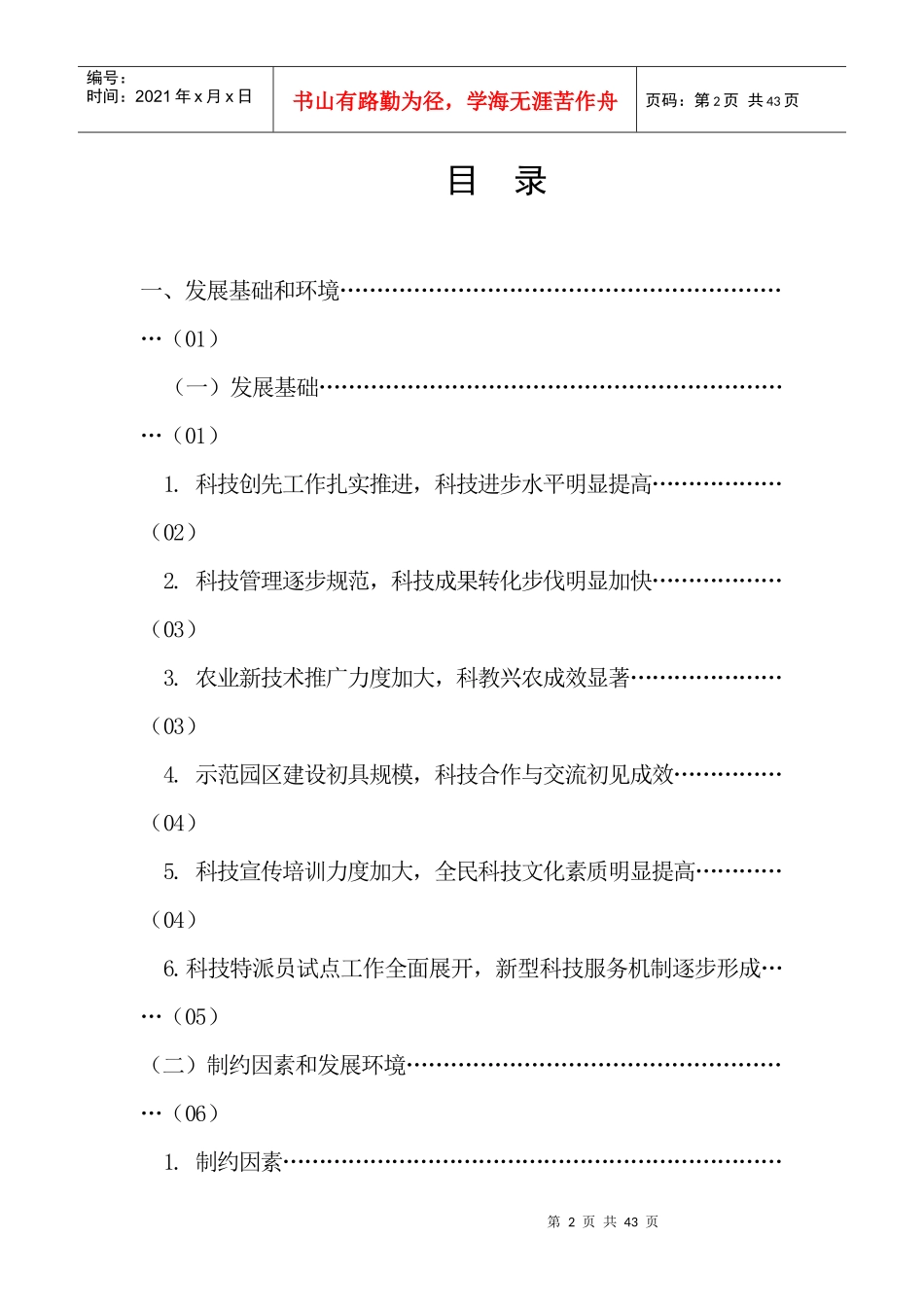 庆阳市“十一五”科技发展规划_第2页