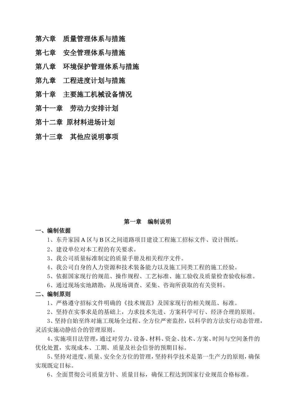 市政道路施工组织设计(DOC110页)_第2页