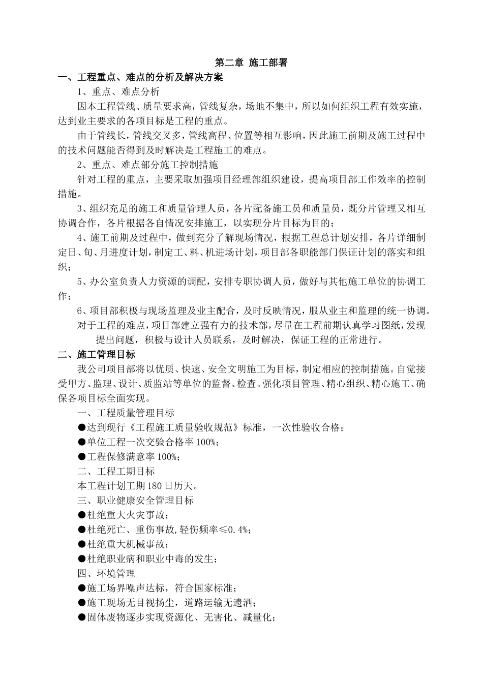 市政道路施工组织设计(DOC110页)_第3页