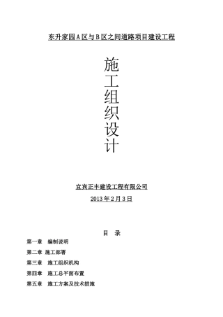 市政道路施工组织设计(DOC110页)