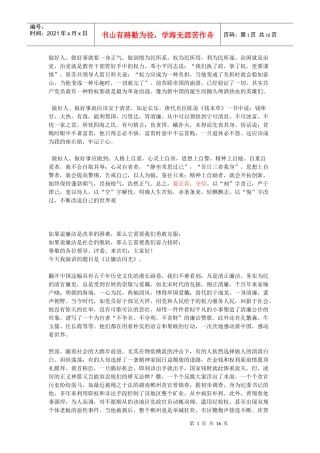 廉洁文化、廉政的n多材料(本人用的分享给大家)(收集了好多)演讲稿、