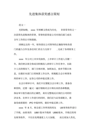 先进集体获奖感言简短