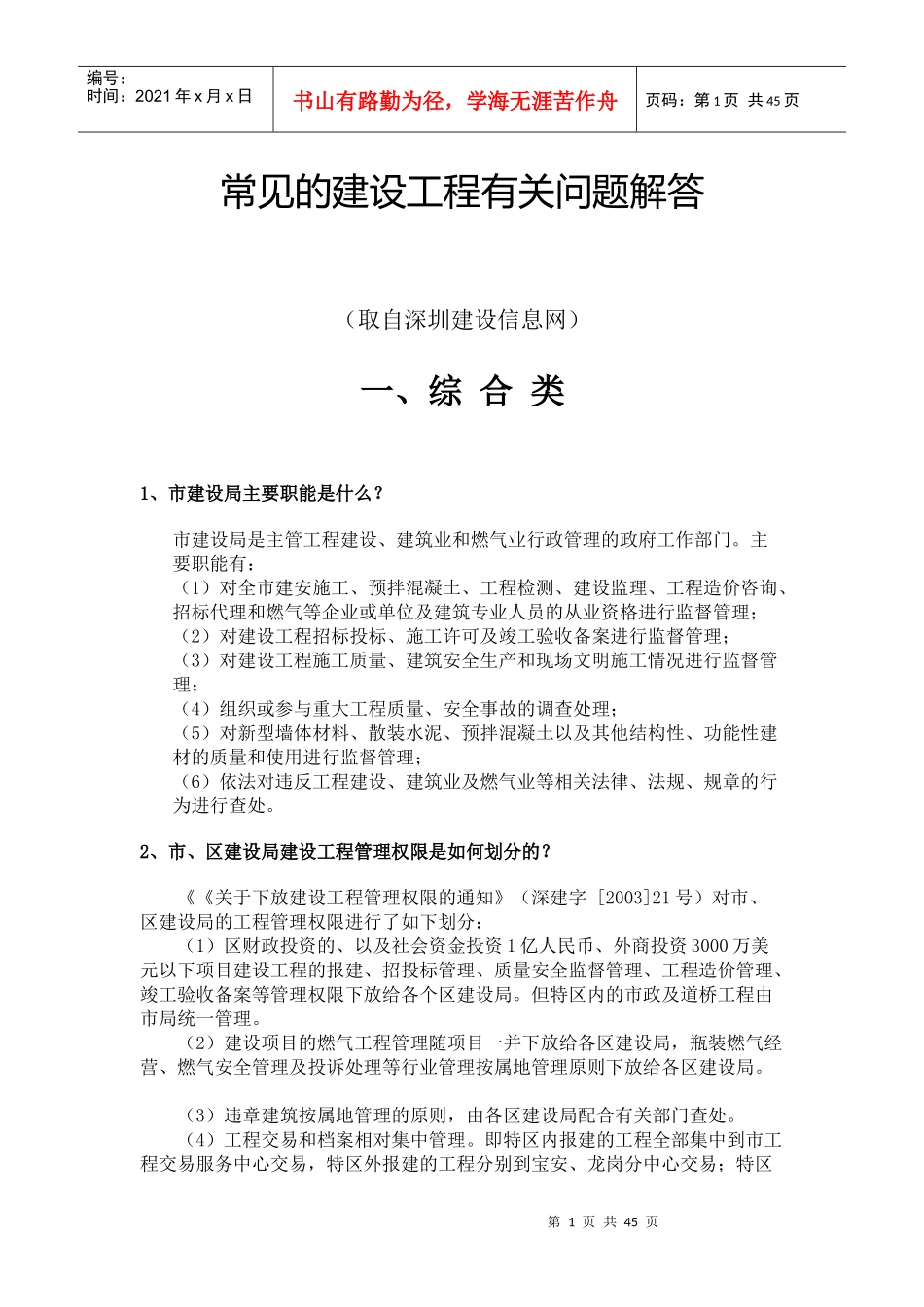 常见的建设工程有关问题解答_第1页