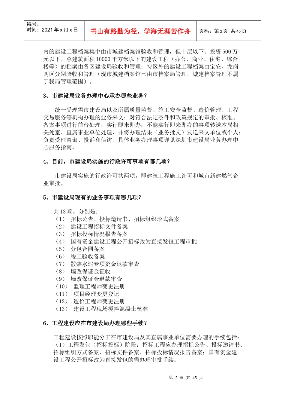 常见的建设工程有关问题解答_第2页