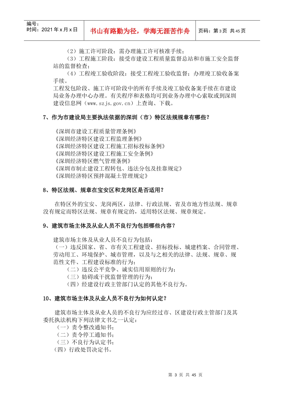 常见的建设工程有关问题解答_第3页