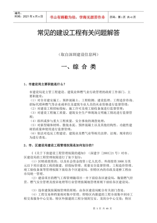 常见的建设工程有关问题解答