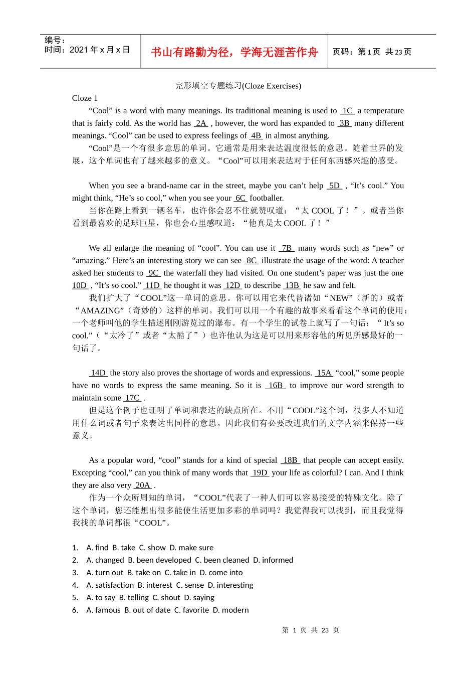 广西成人学位英语完形填空专题练习(Cloze_Exercises)_第1页