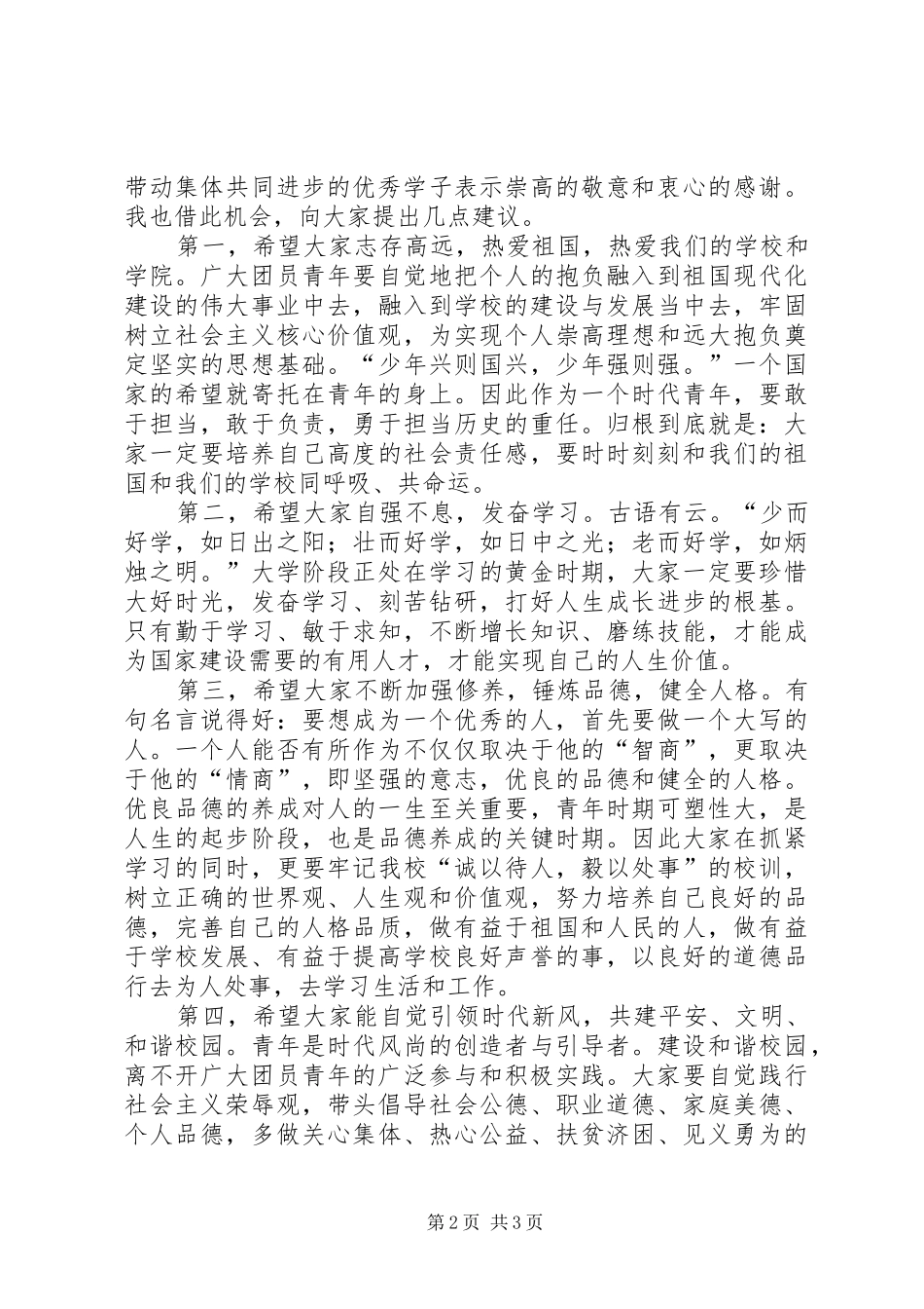 五四表彰发言20XX年56_第2页