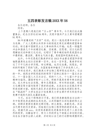 五四表彰发言20XX年56