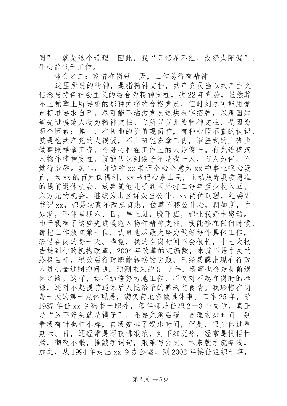 在全镇实干标兵事迹报告会上的发言稿_第2页