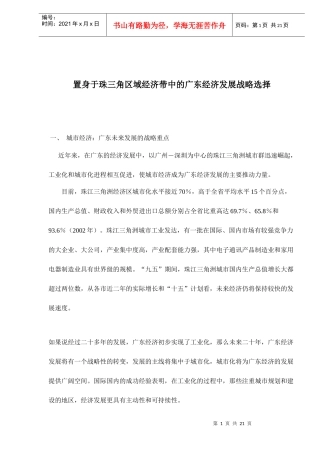 广东经济发展战略选择