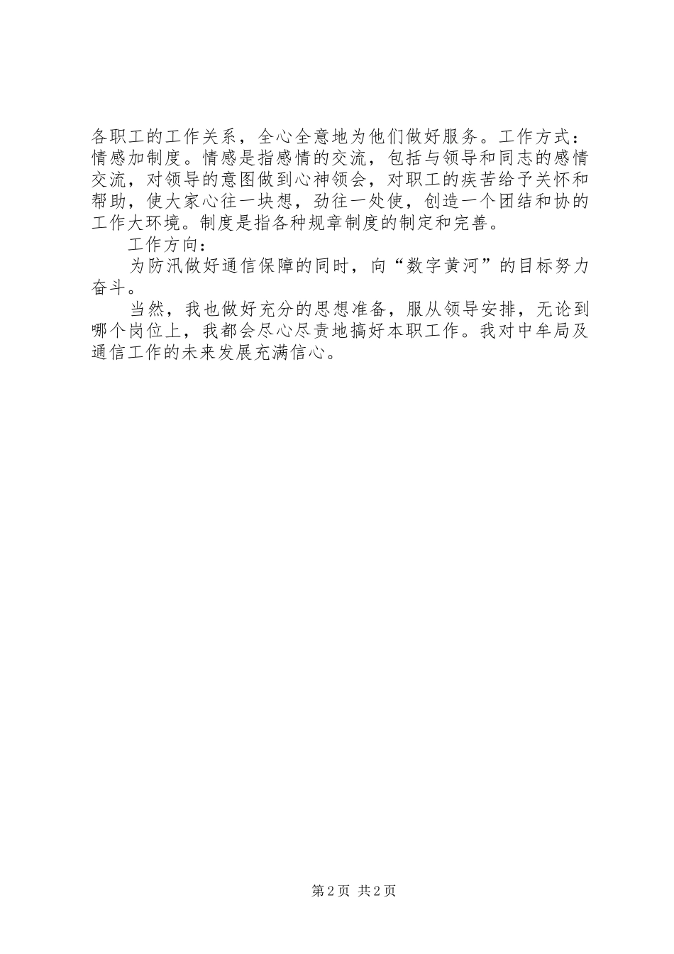 付处级干部的竞职演说_第2页