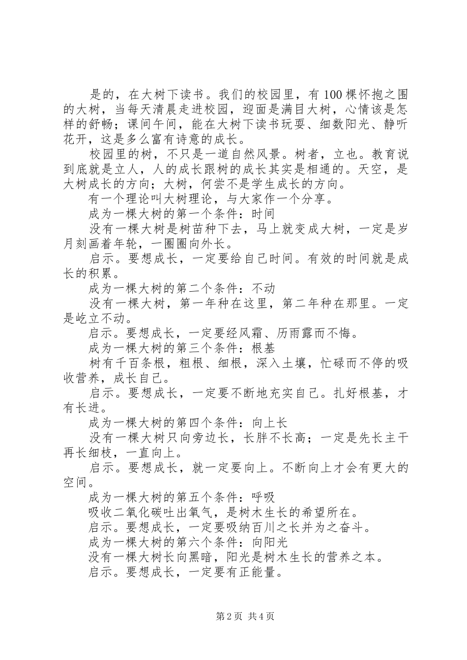 校长新年演讲致辞：过好读书生活_第2页