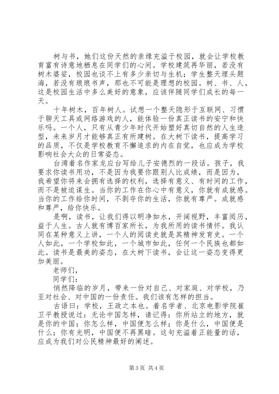 校长新年演讲致辞：过好读书生活_第3页