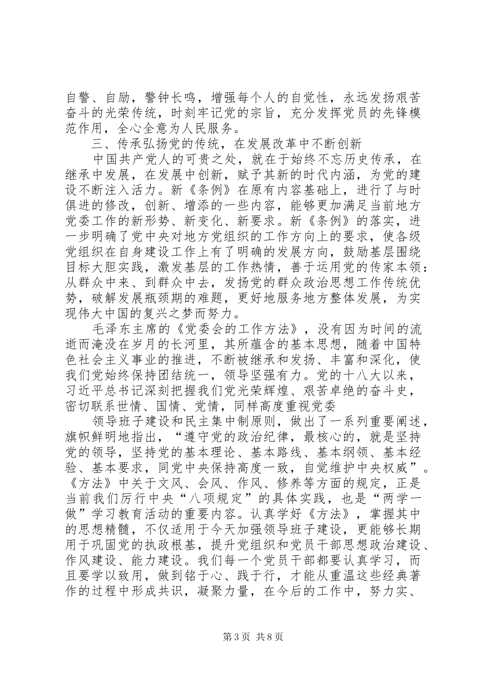 篇一：两学一做学习讨论发言材料提纲_第3页